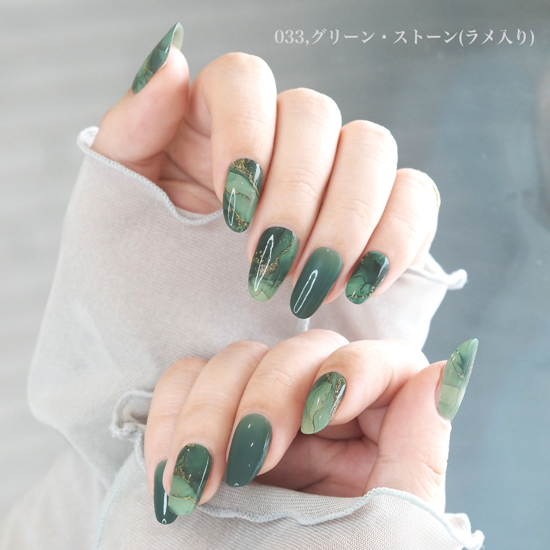 033.グリーン・ストーン（ラメ入り）