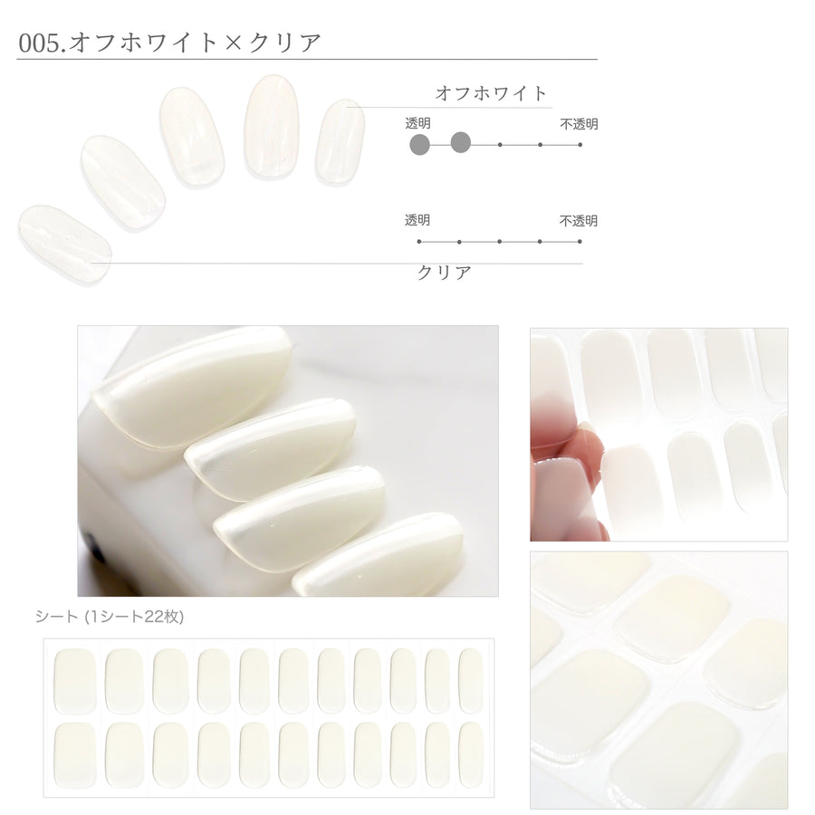 005.オフホワイト×クリア