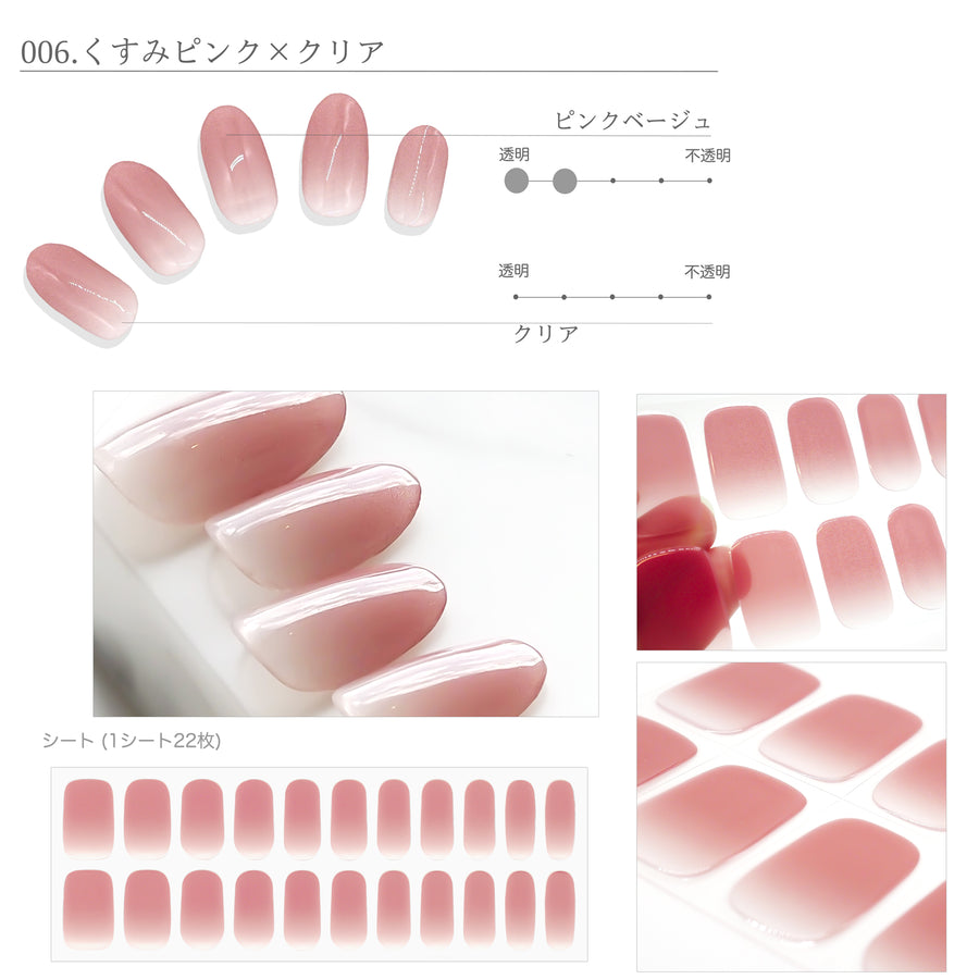 006.くすみピンク×クリア