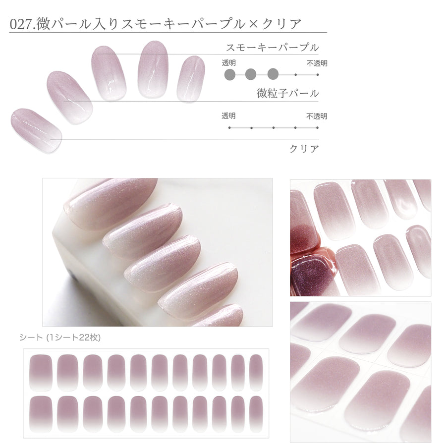 027.微パール入りスモーキーパープル×クリア