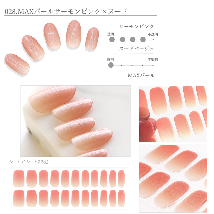 028.MAXパール・サーモンピンク×ヌード