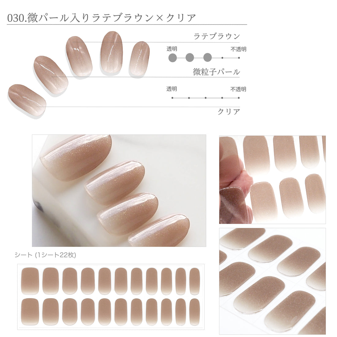 030.微パール入りラテブラウン×クリア