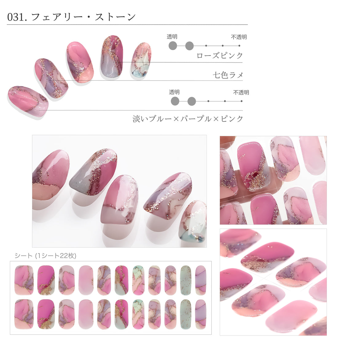 031.フェアリー・ストーン（ラメ入り）