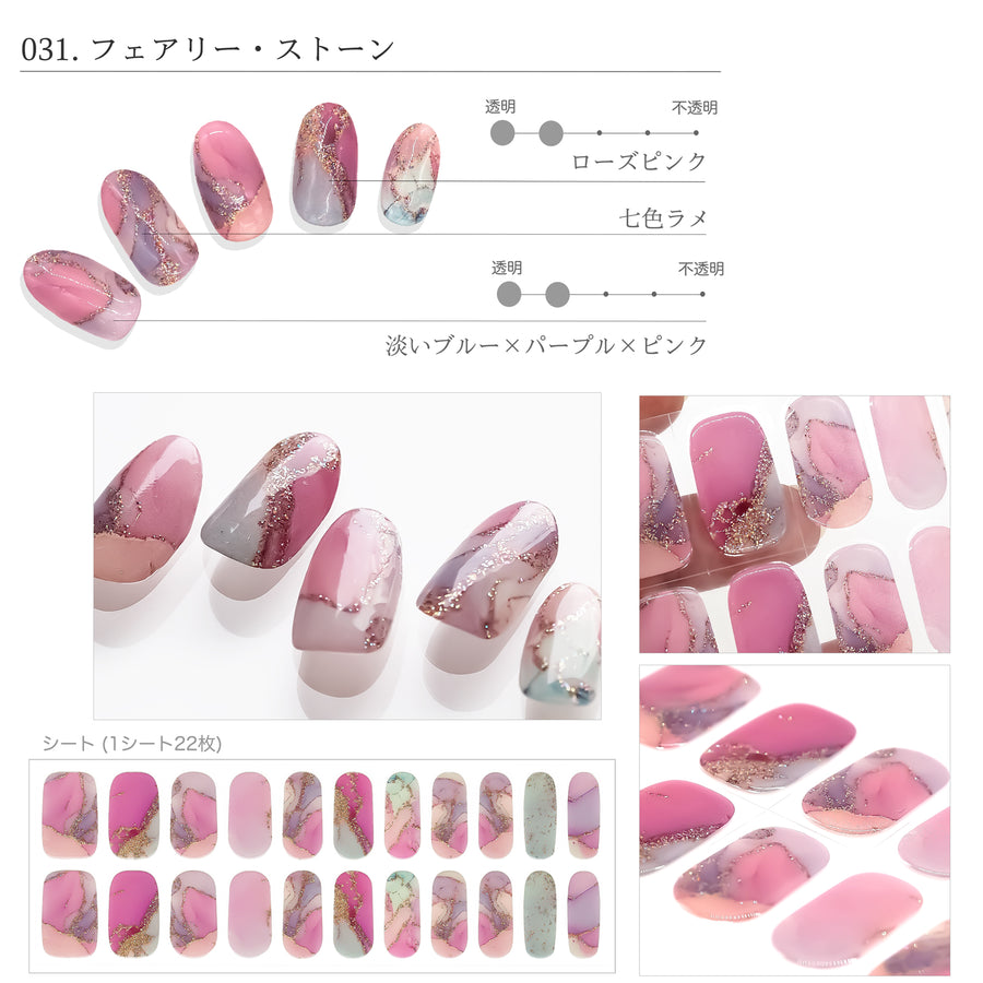 031.フェアリー・ストーン（ラメ入り）