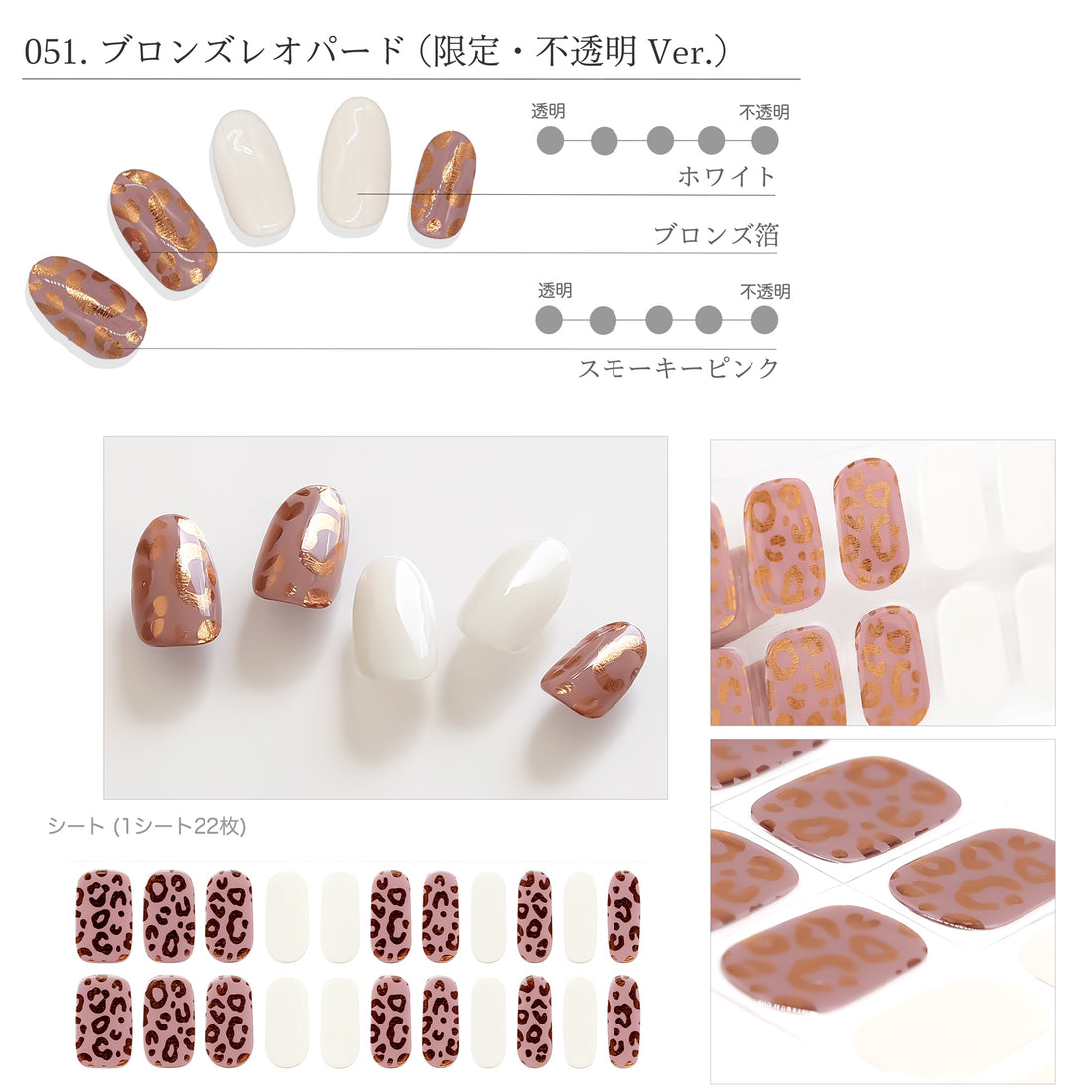 051.ブロンズレオパード（限定不透明Ver.）