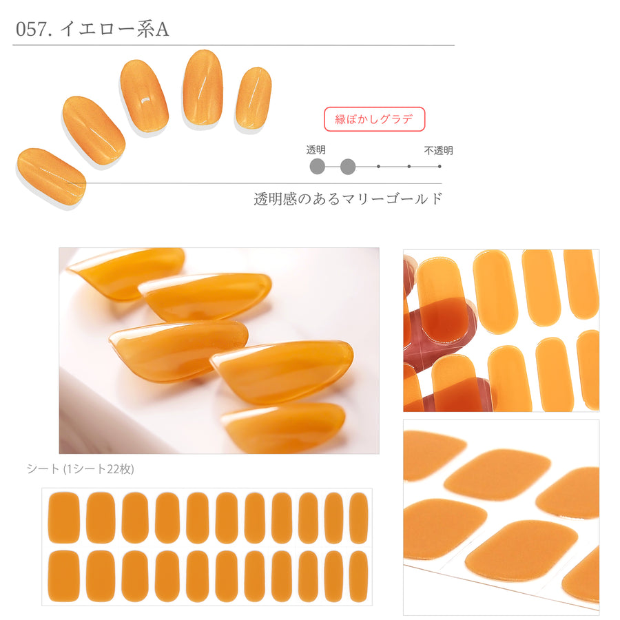 057.イエロー系A