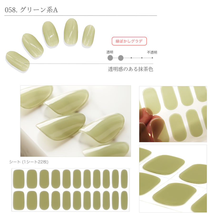 058.グリーン系A