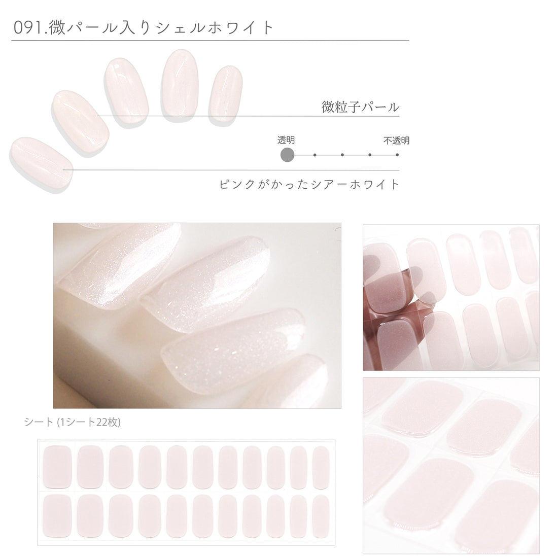 091.微パール入りシェルホワイト
