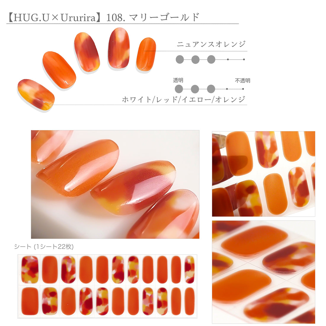 【HUG.U×Ururila】108.マリーゴールド