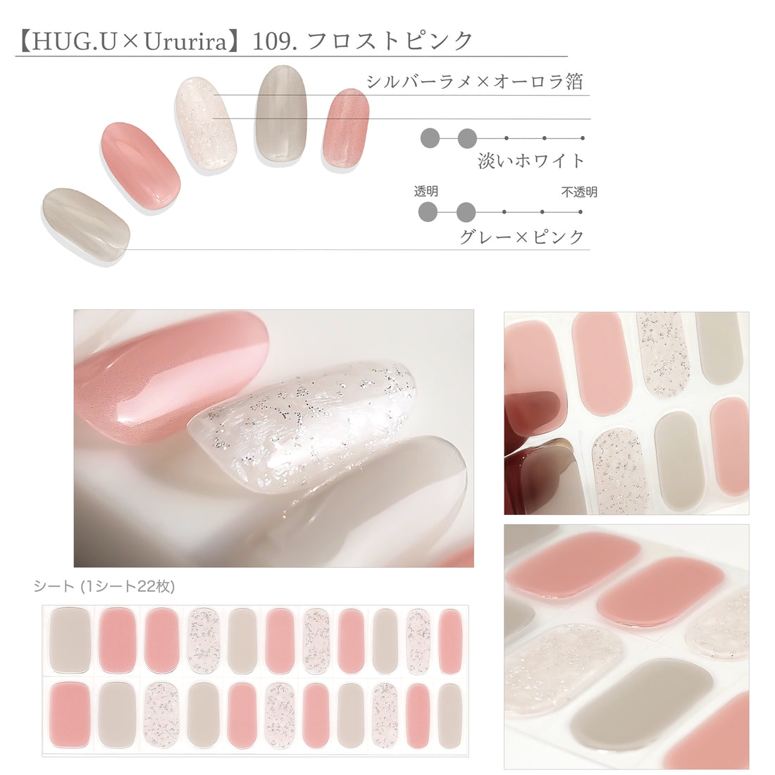 【HUG.U×Ururila】109.フロストピンク