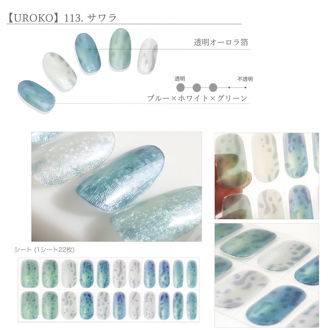【UROKO】113.サワラ