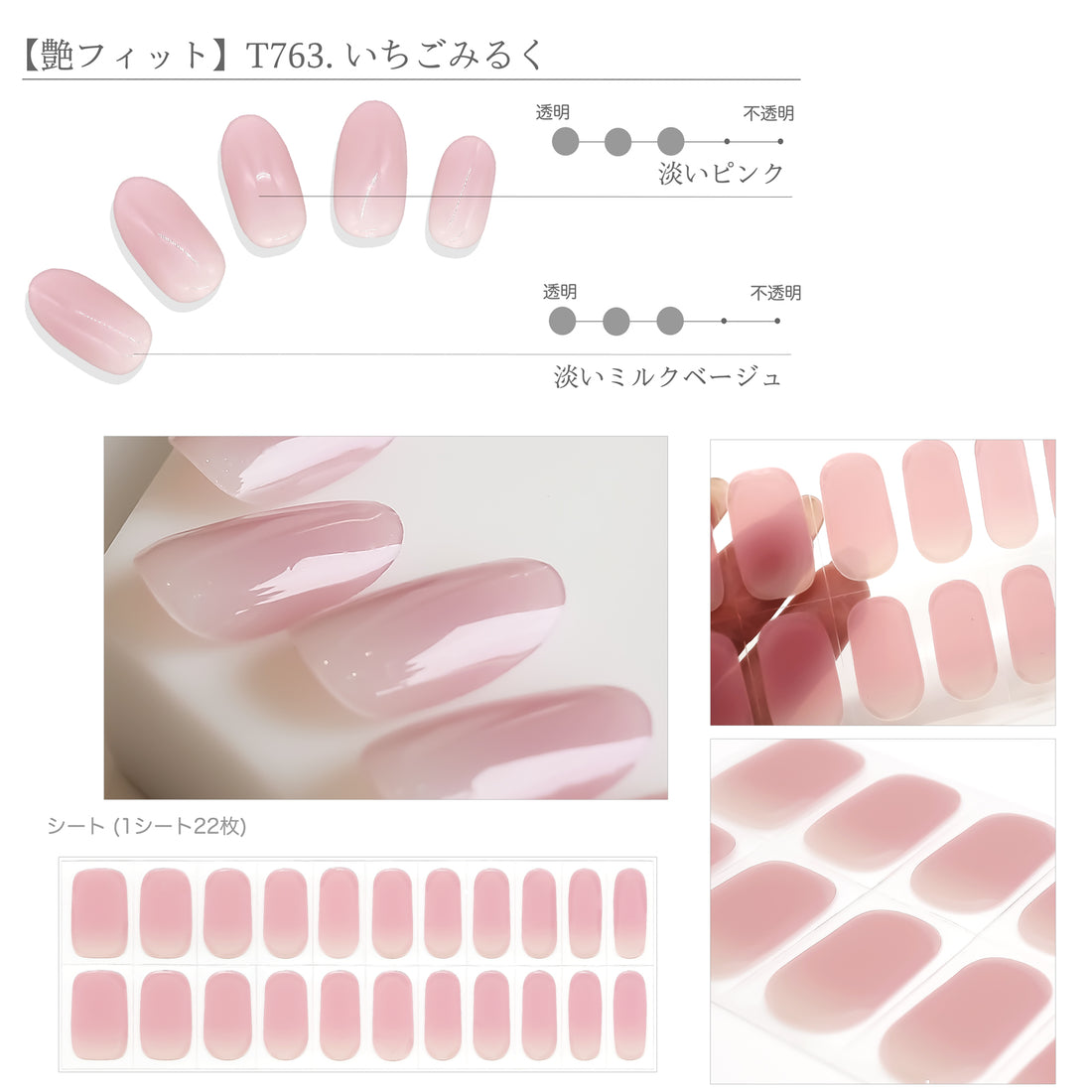 【艶フィット】T763.いちごみるく