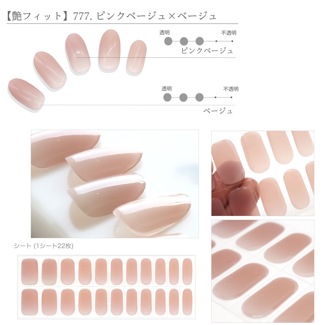 【艶フィット】777.ピンクベージュ×ベージュ