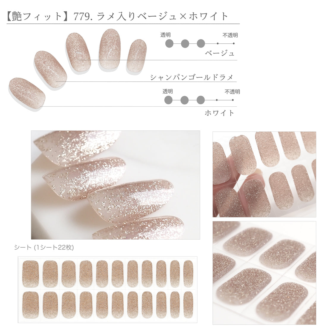 【艶フィット】779.ラメ入りベージュ×ホワイト