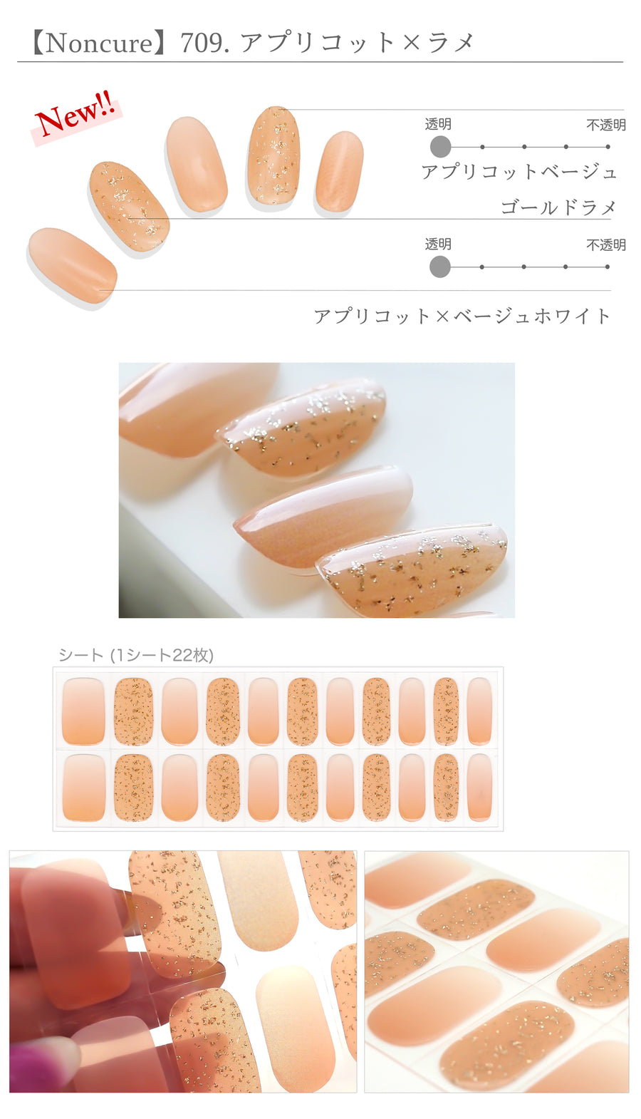 【硬めないうるりら】709.アプリコット×ラメ