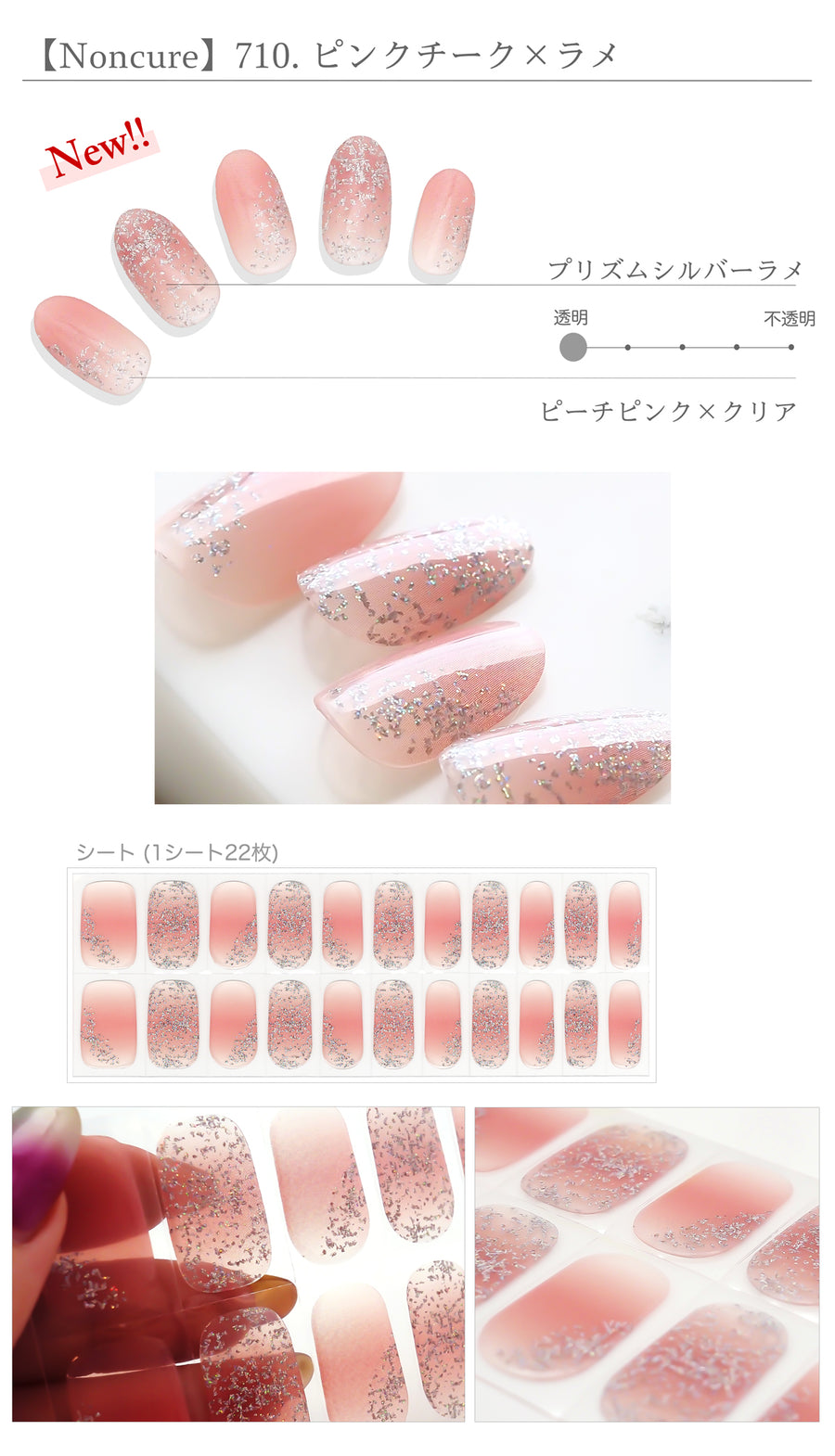 【硬めないうるりら】710.ピンクチーク×ラメ