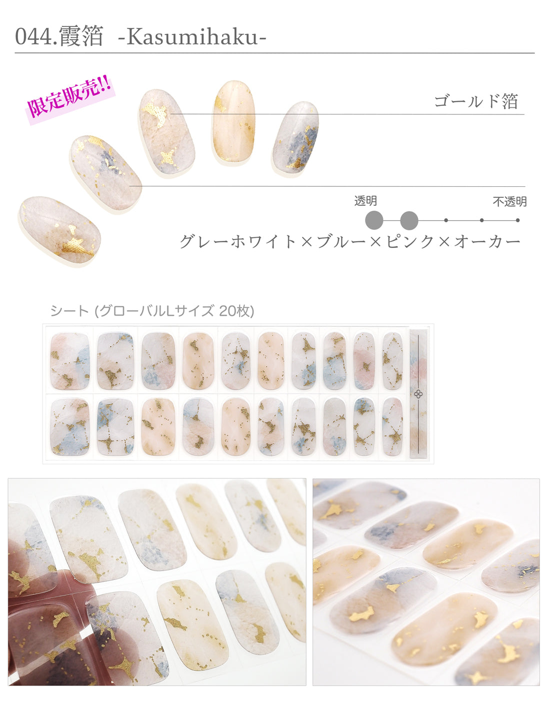 044. 霞箔-Kasumihaku-(Lサイズ)
