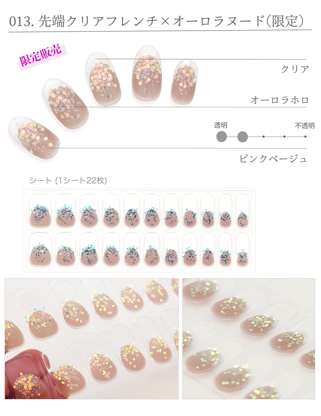 013.先端クリアフレンチ×オーロラヌード