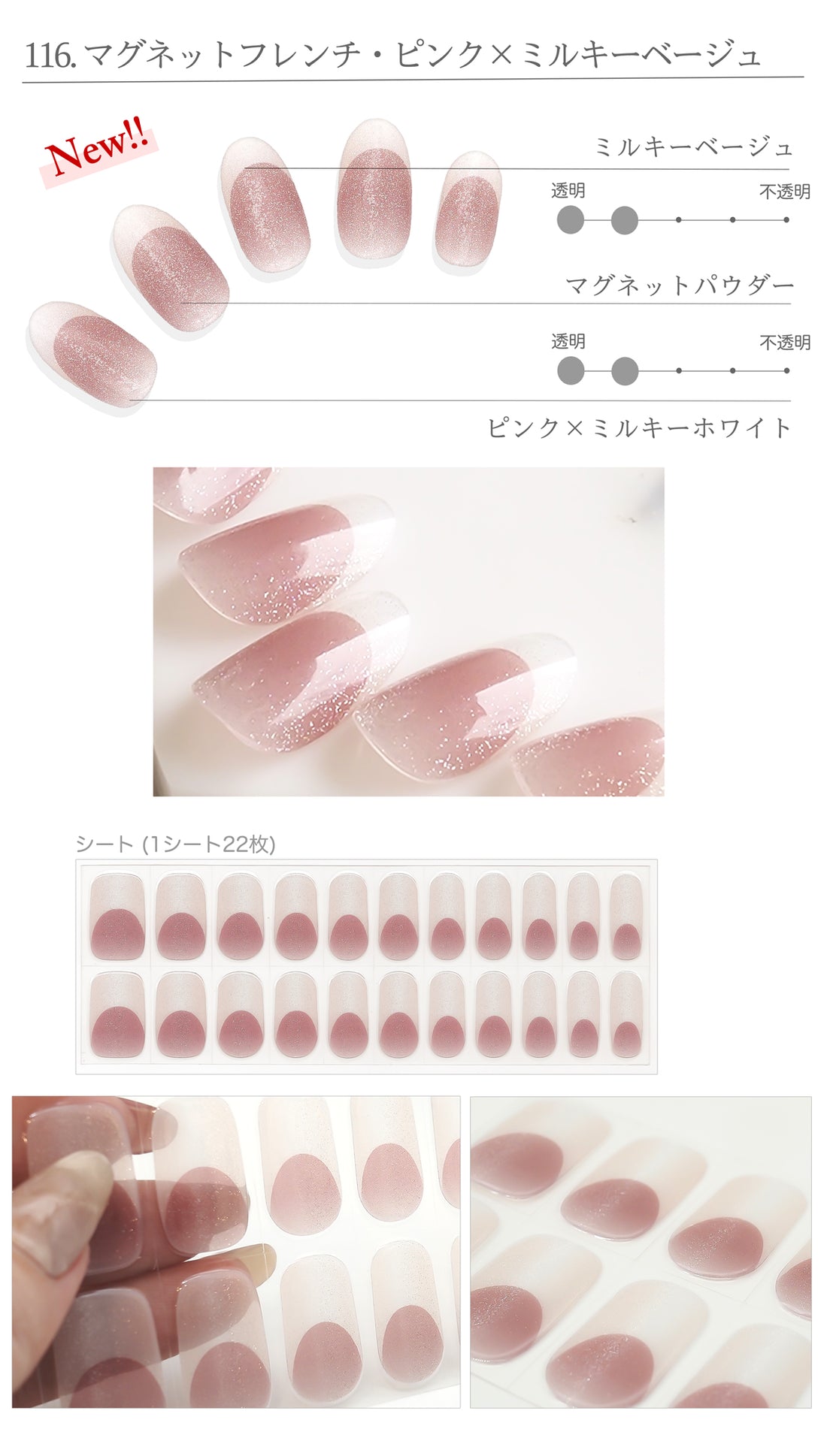 116.マグネットフレンチ・ピンク×ミルキーベージュ