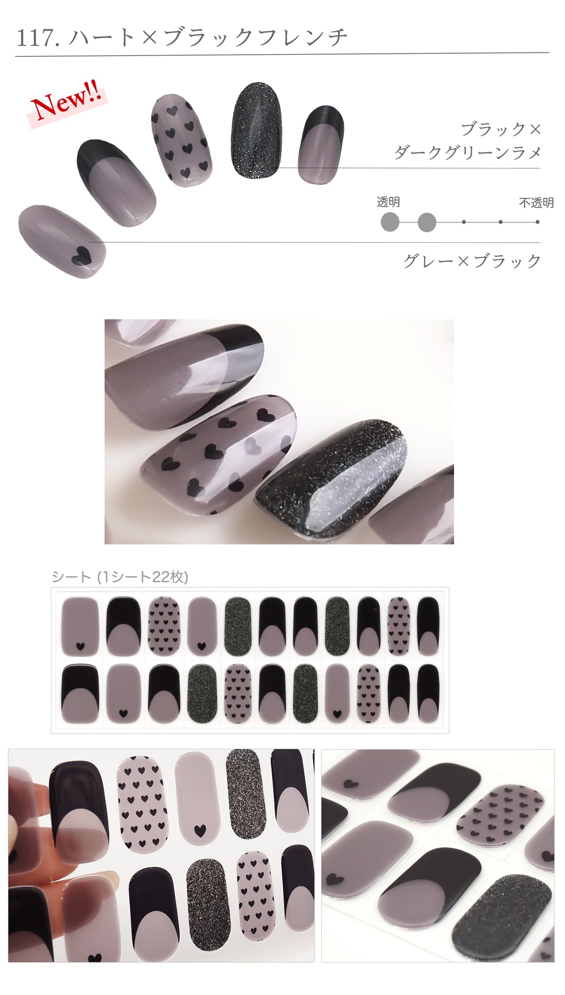 117. ハート×ブラックフレンチ