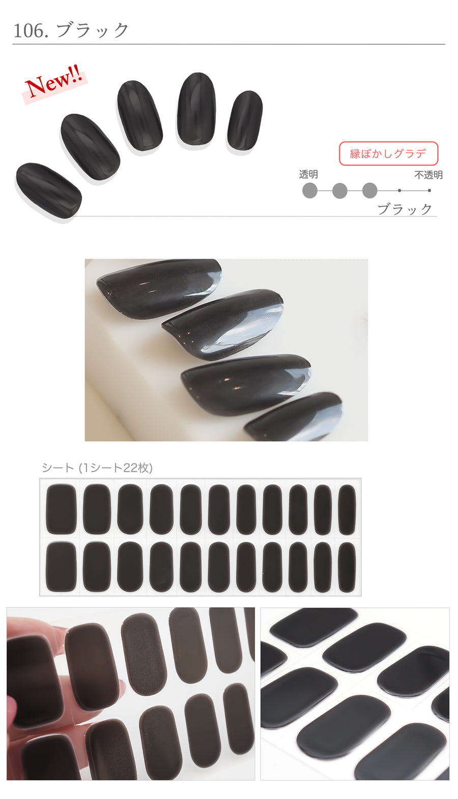 106.ブラック
