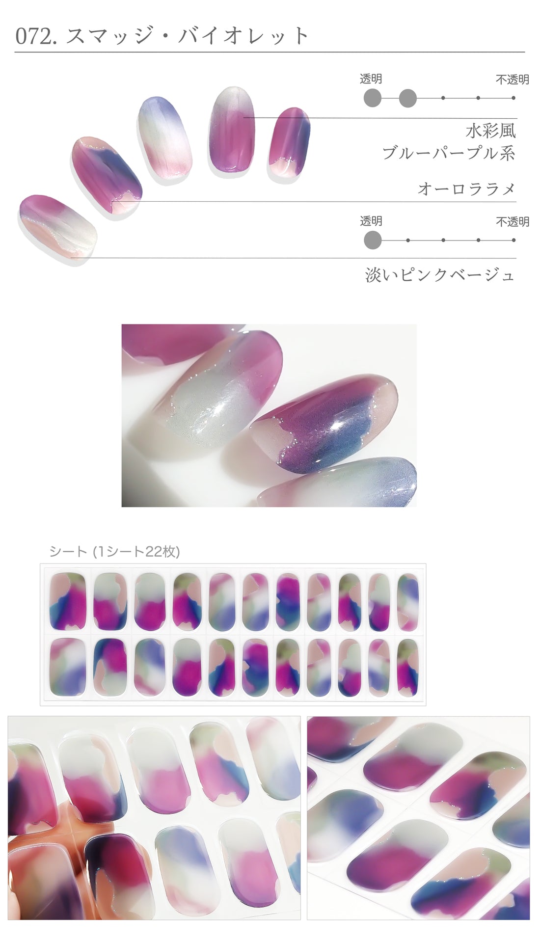072.スマッジ・バイオレット