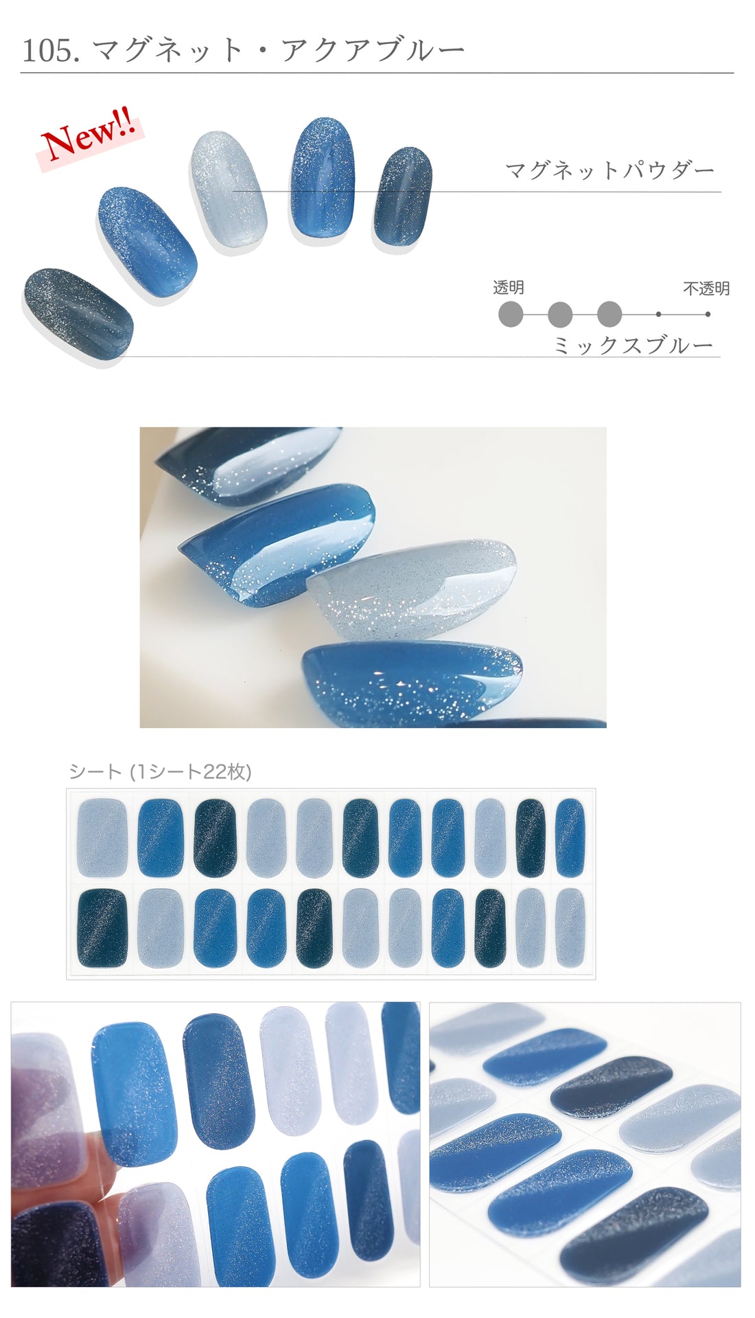105.マグネット・アクアブルー