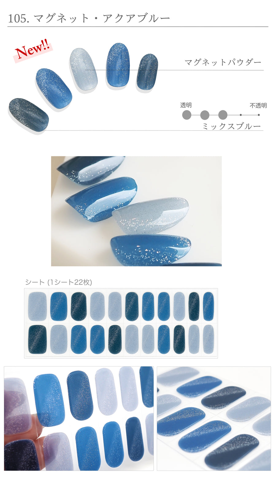 105.マグネット・アクアブルー