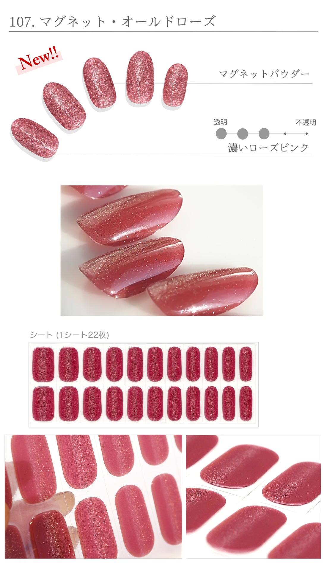 107.マグネット・オールドローズ