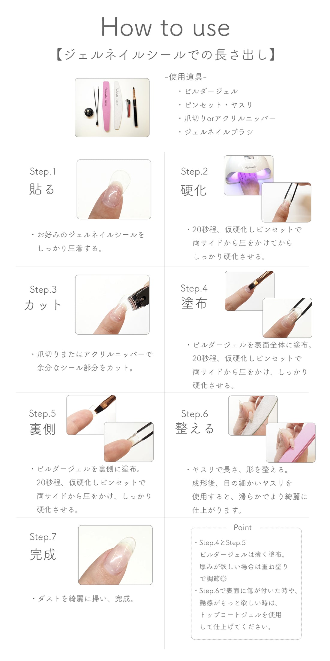 ビルダー＆補強ジェル