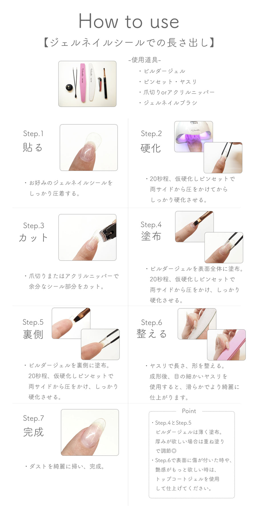 ビルダー＆補強ジェル